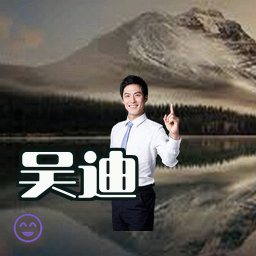 吴迪