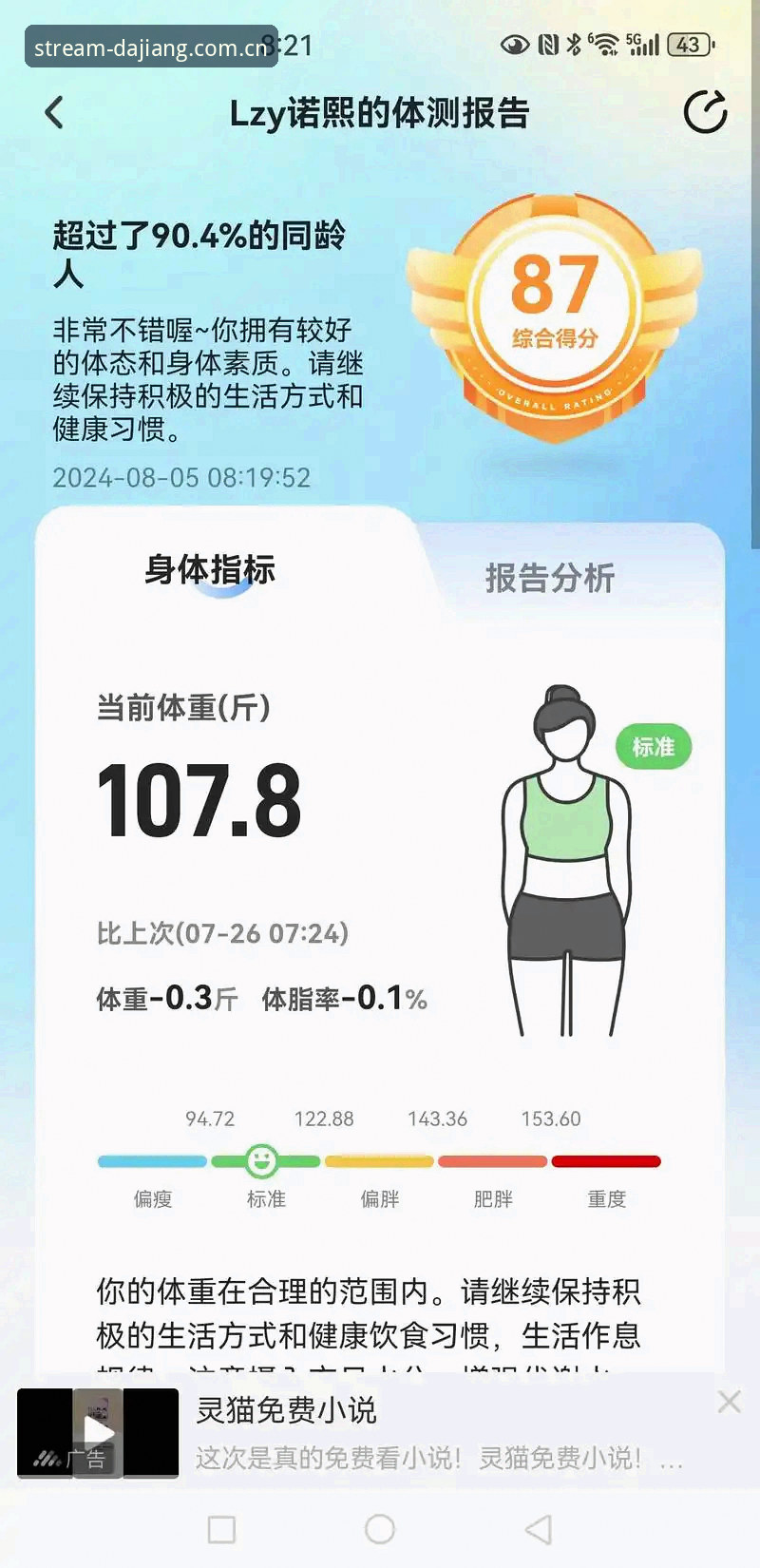 大江体育app安卓深度评测：从下载到实战，一个体育爱好者的真实体验报告